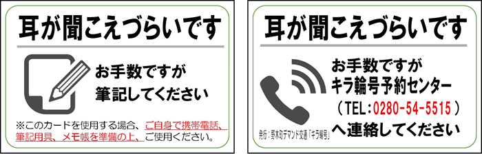 キラ輪号連絡ヘルプカード